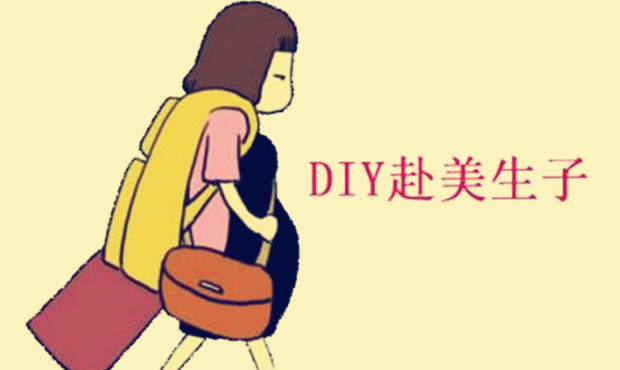 孕妈去美国生孩子，那些费用是由孕妈自己决定的？(图2)
